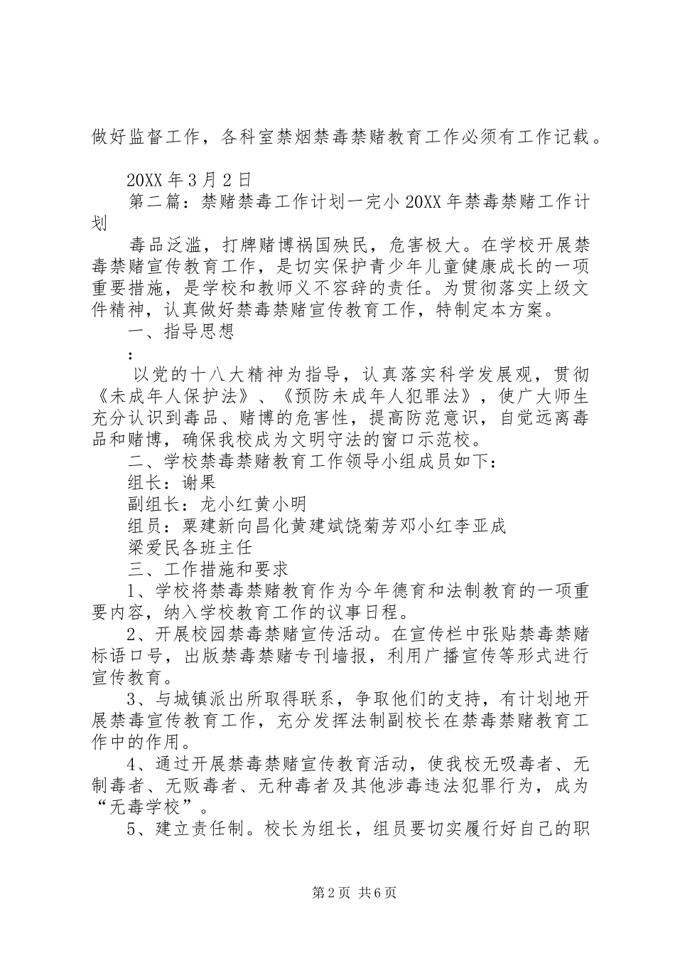 2024年禁赌禁毒工作计划大全_第2页