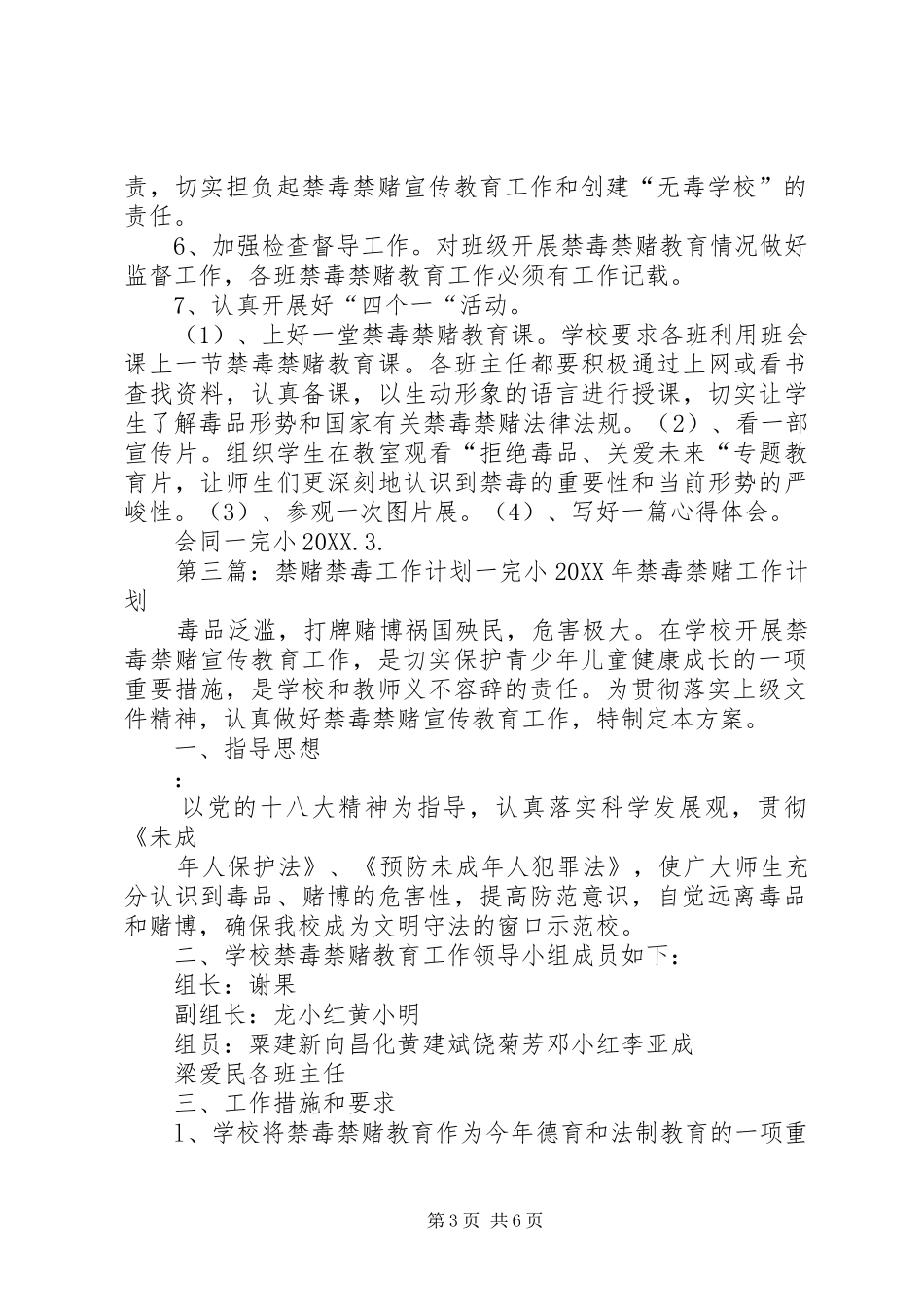 2024年禁赌禁毒工作计划大全_第3页