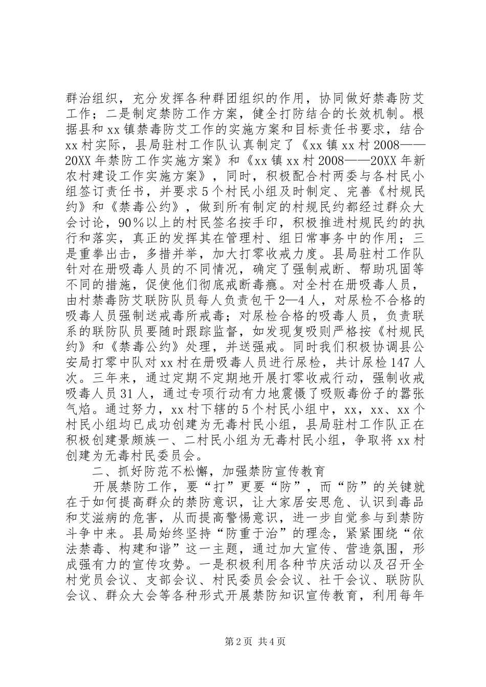 2024年禁防工作先进事迹_第2页