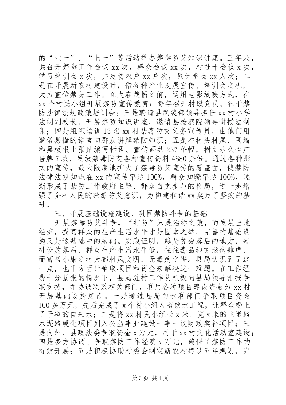 2024年禁防工作先进事迹_第3页