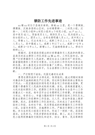 2024年禁防工作先进事迹