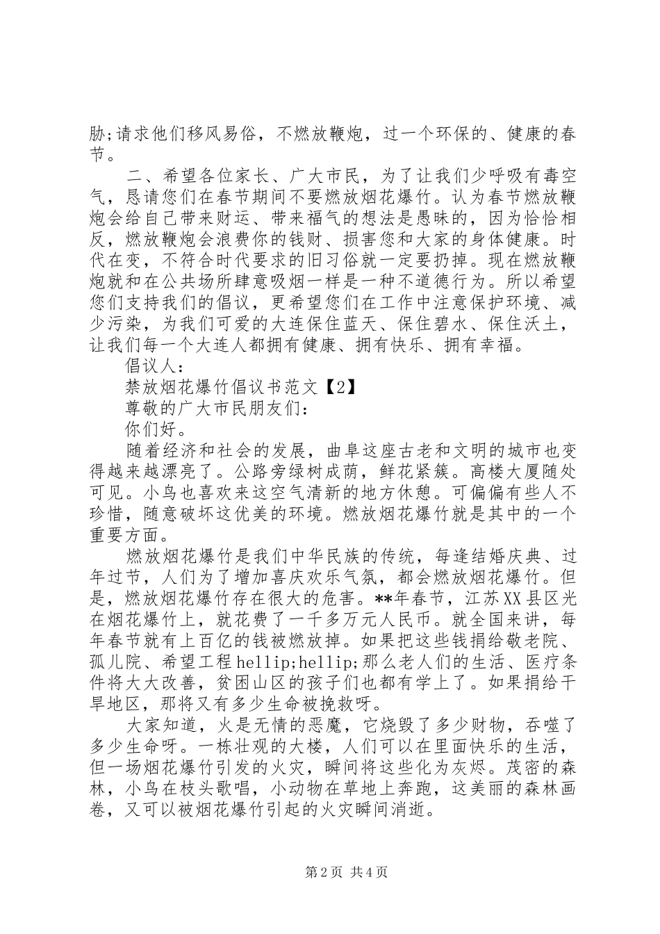2024年禁放烟花爆竹倡议书范文_第2页