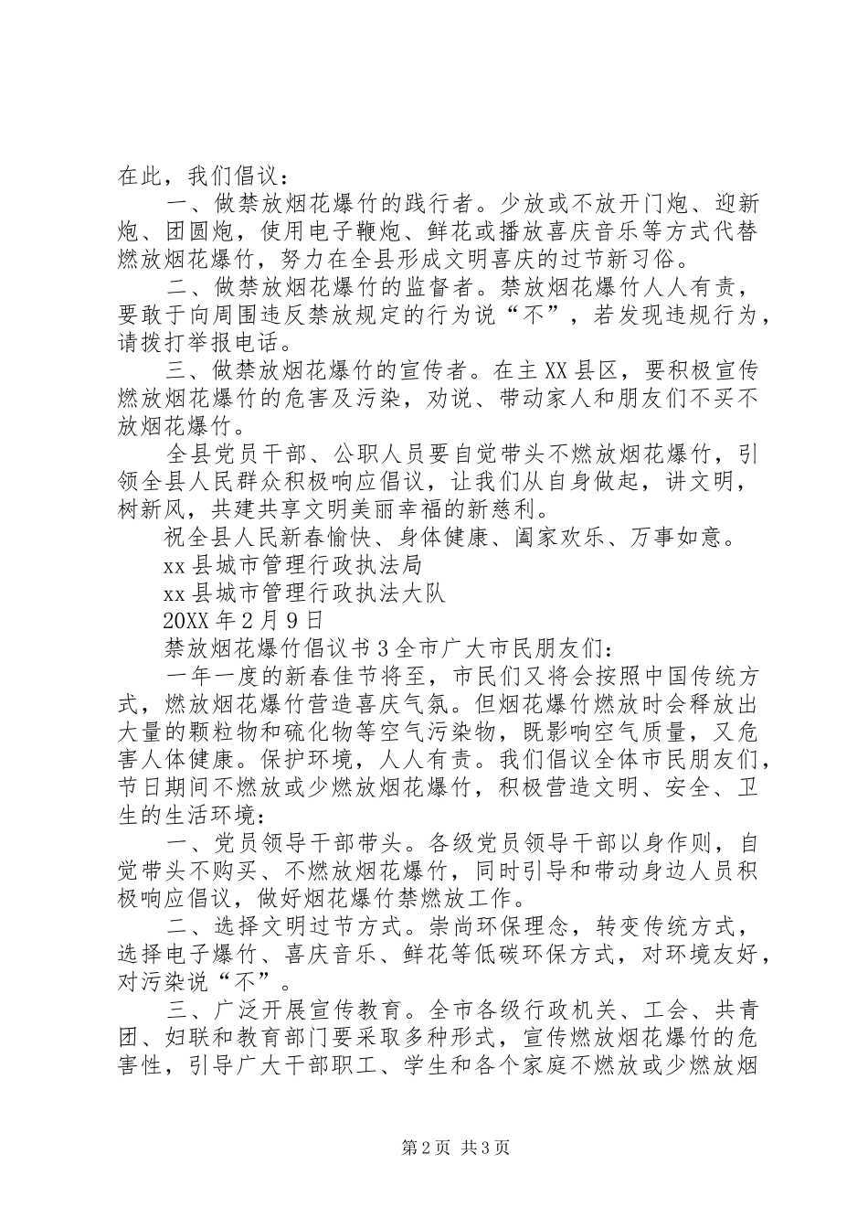 2024年禁放烟花爆竹倡议书三篇_第2页
