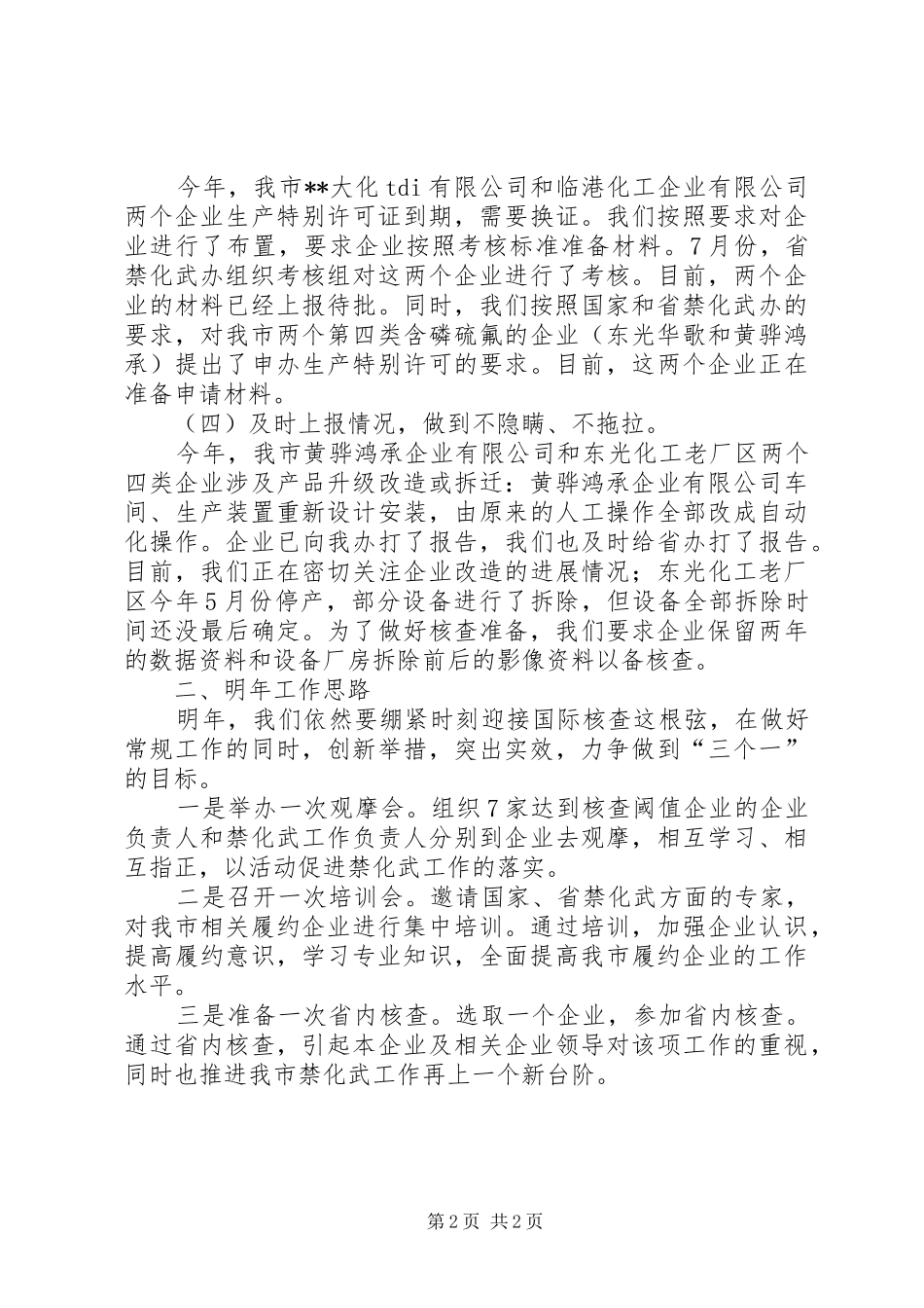 2024年禁化武办公室工作总结及明年工作思路_第2页