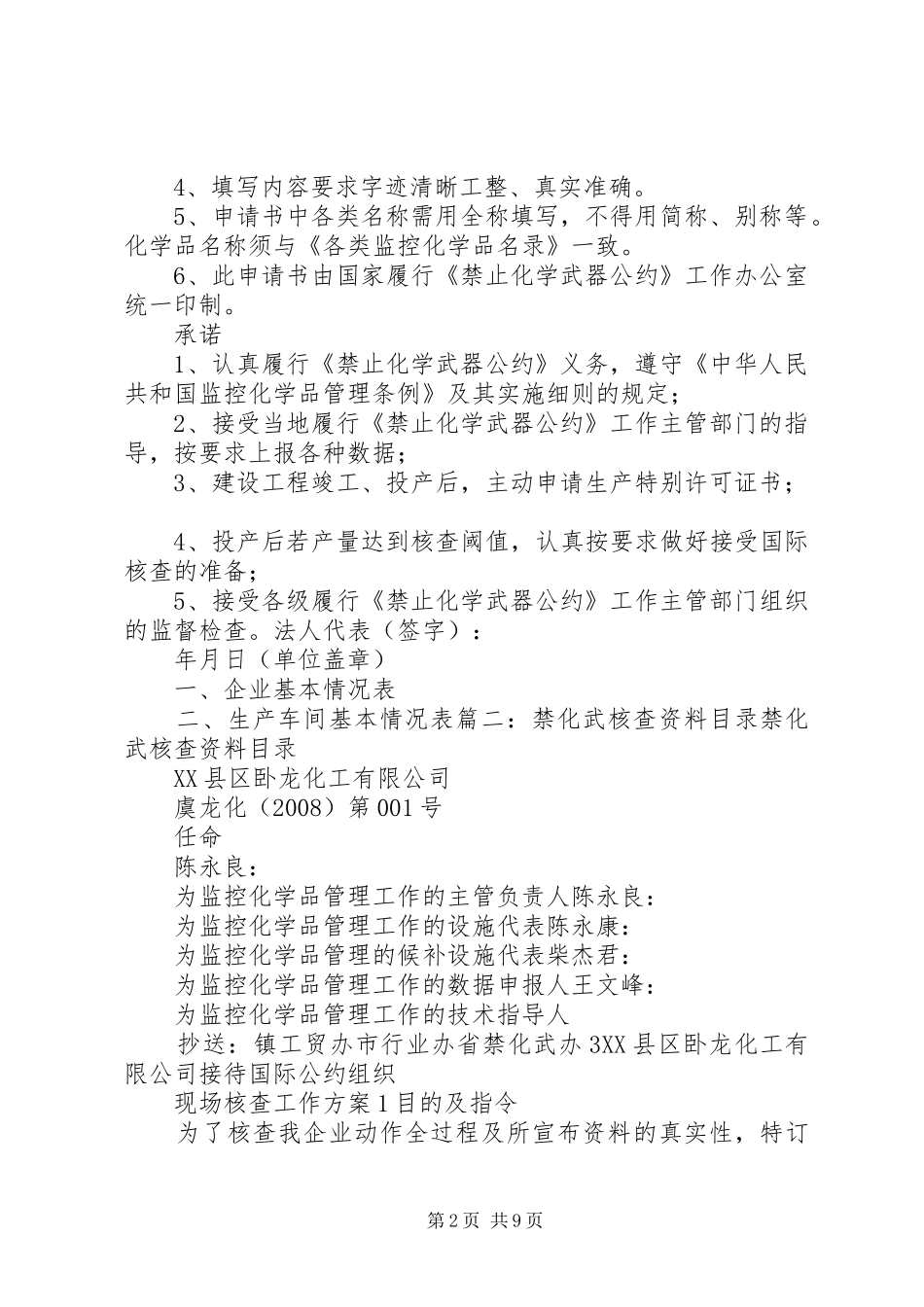 2024年禁化武汇报材料_第2页