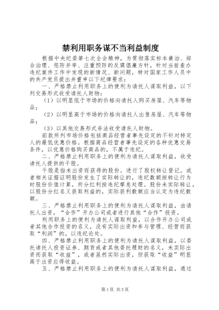 2024年禁利用职务谋不当利益制度