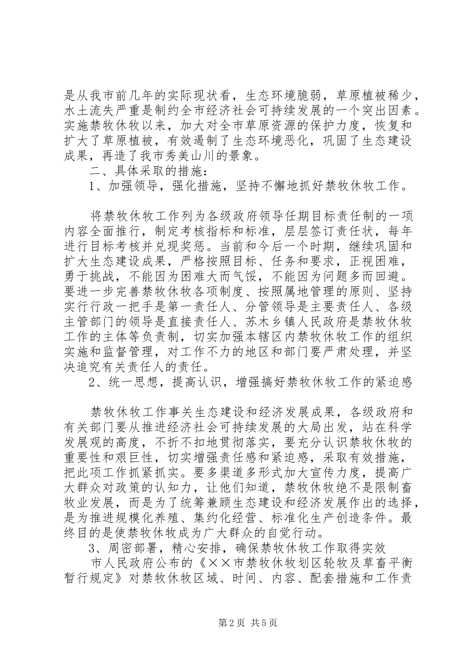 2024年禁牧监察大队工作总结及工作计划_第2页