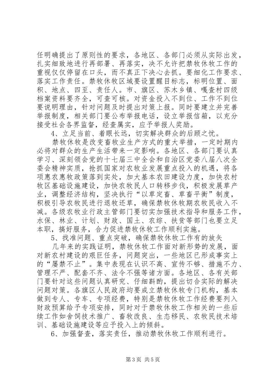 2024年禁牧监察大队工作总结及工作计划_第3页