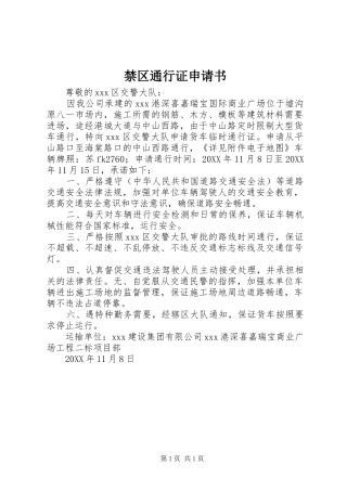 2024年禁区通行证申请书