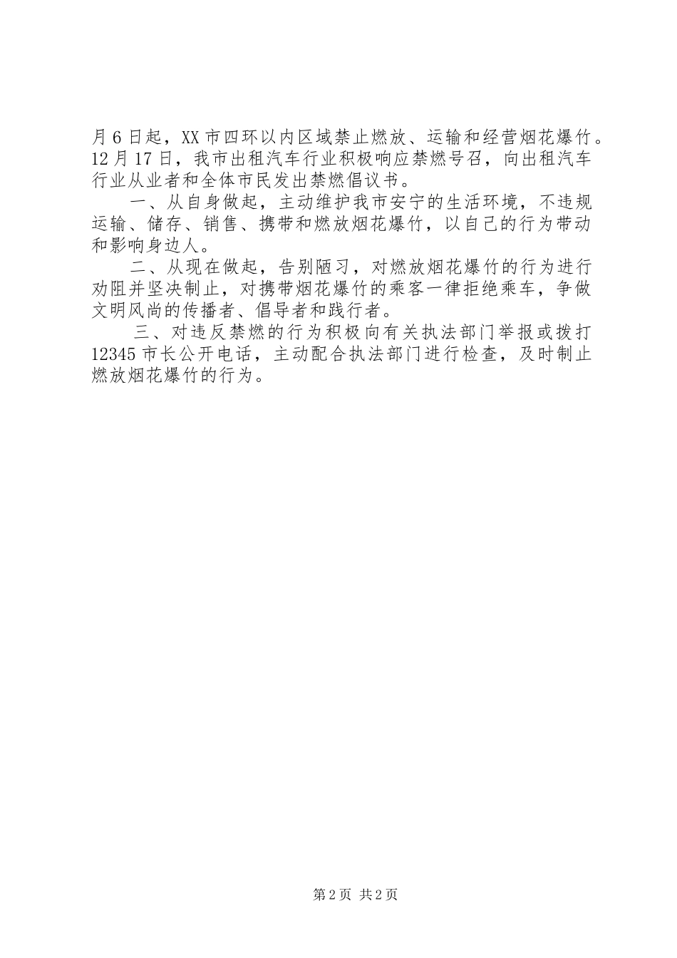 2024年禁燃倡议书格式范本_第2页