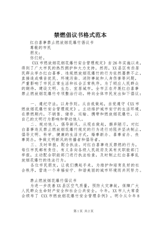 2024年禁燃倡议书格式范本