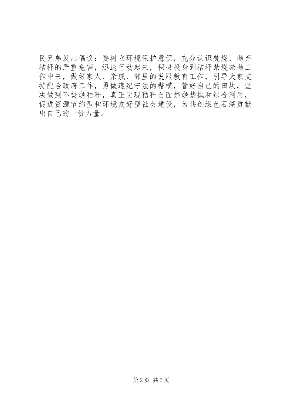 2024年禁烧秸秆倡议书范文_第2页