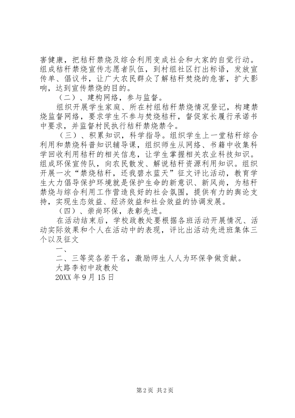 2024年禁烧秸秆还我碧水蓝天实施方案_第2页