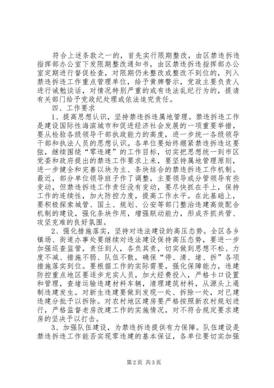 2024年禁违拆违工作管理的意见_第2页