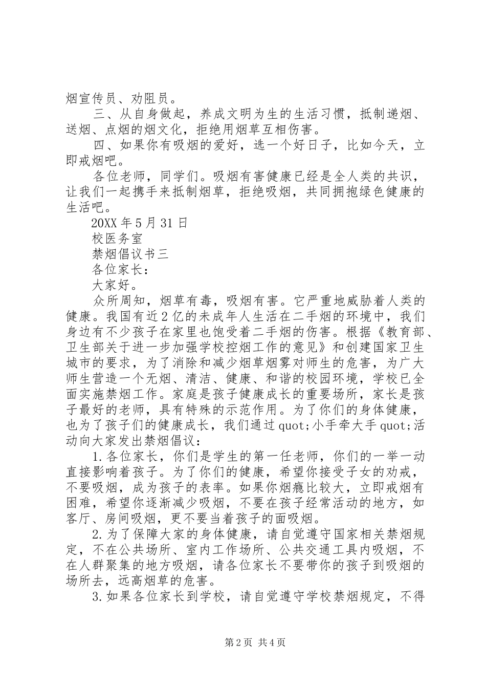2024年禁烟倡议书的范文_第2页