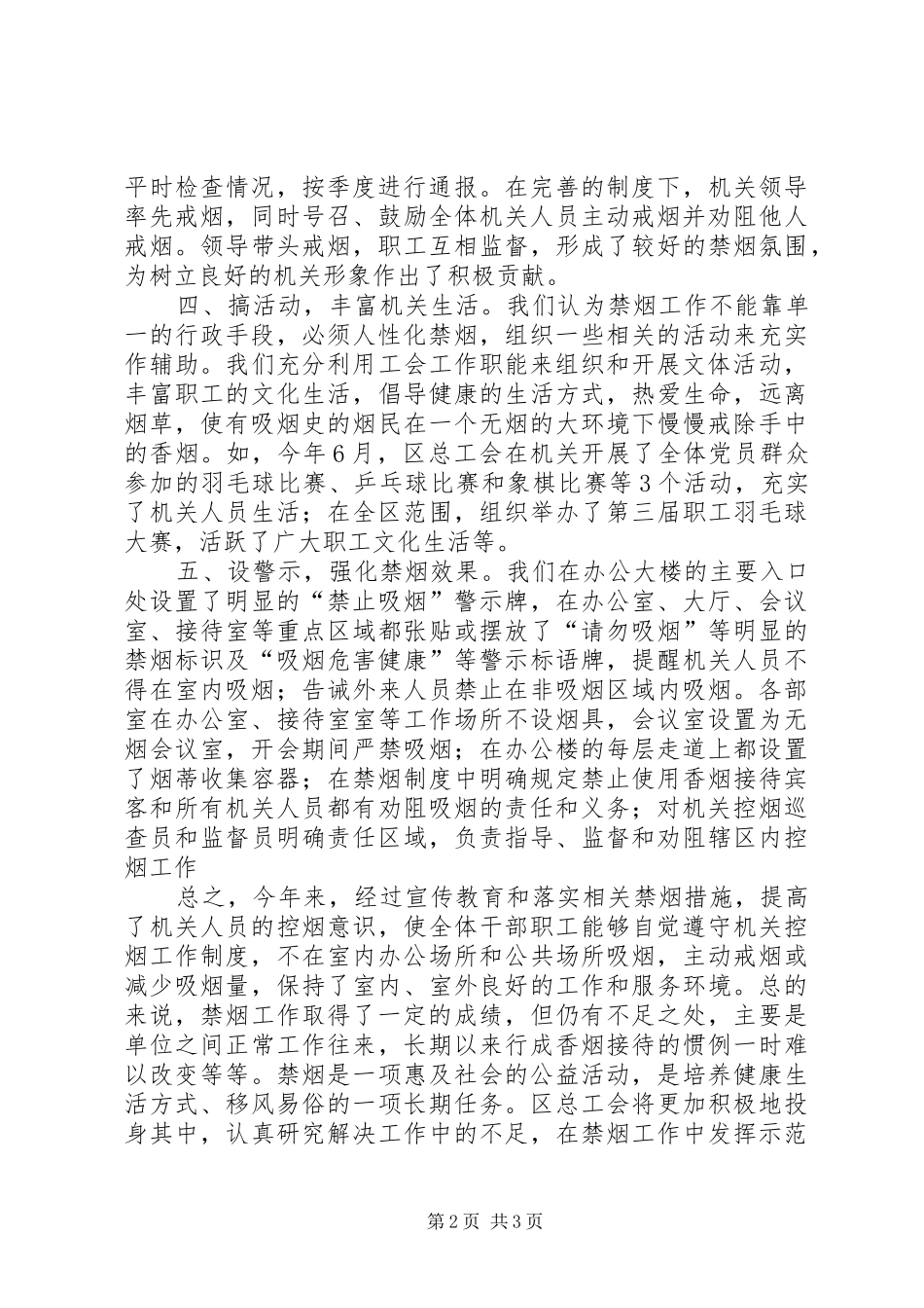 2024年禁烟工作总结五篇范文_第2页