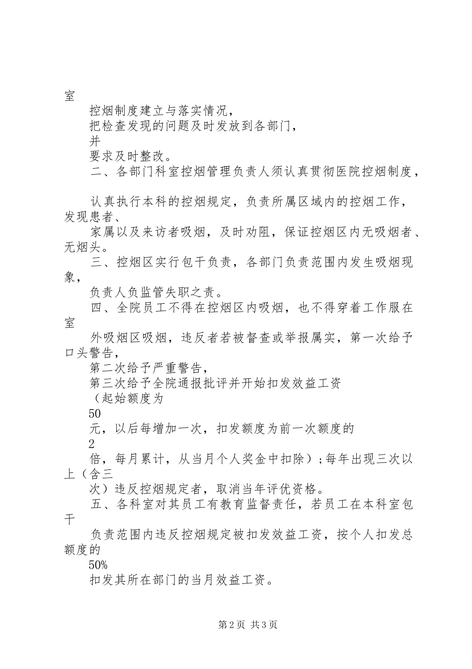 2024年禁烟考评奖惩制度_第2页