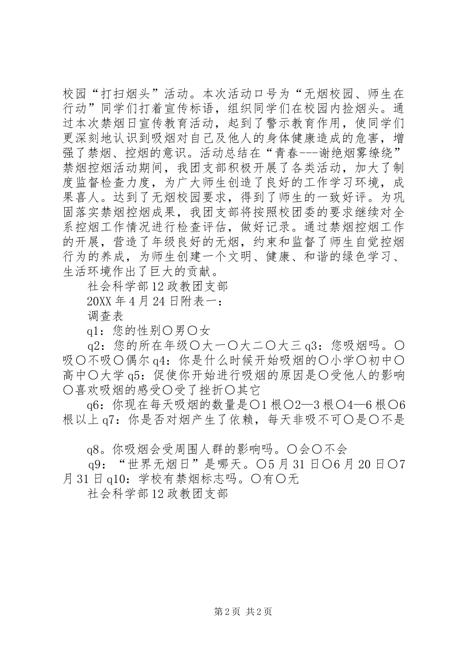 2024年禁烟控烟工作总结_第2页