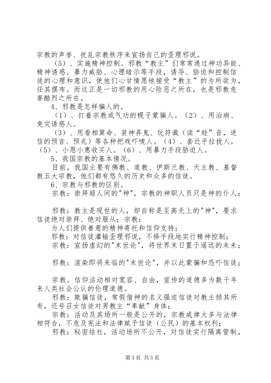 2024年禁烟宣传教育计划_第3页