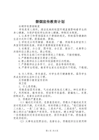 2024年禁烟宣传教育计划