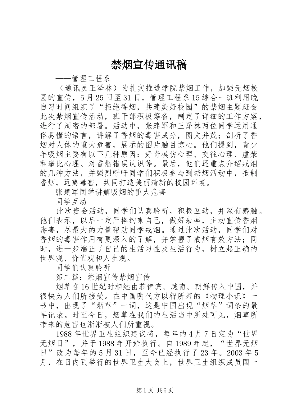 2024年禁烟宣传通讯稿_第1页