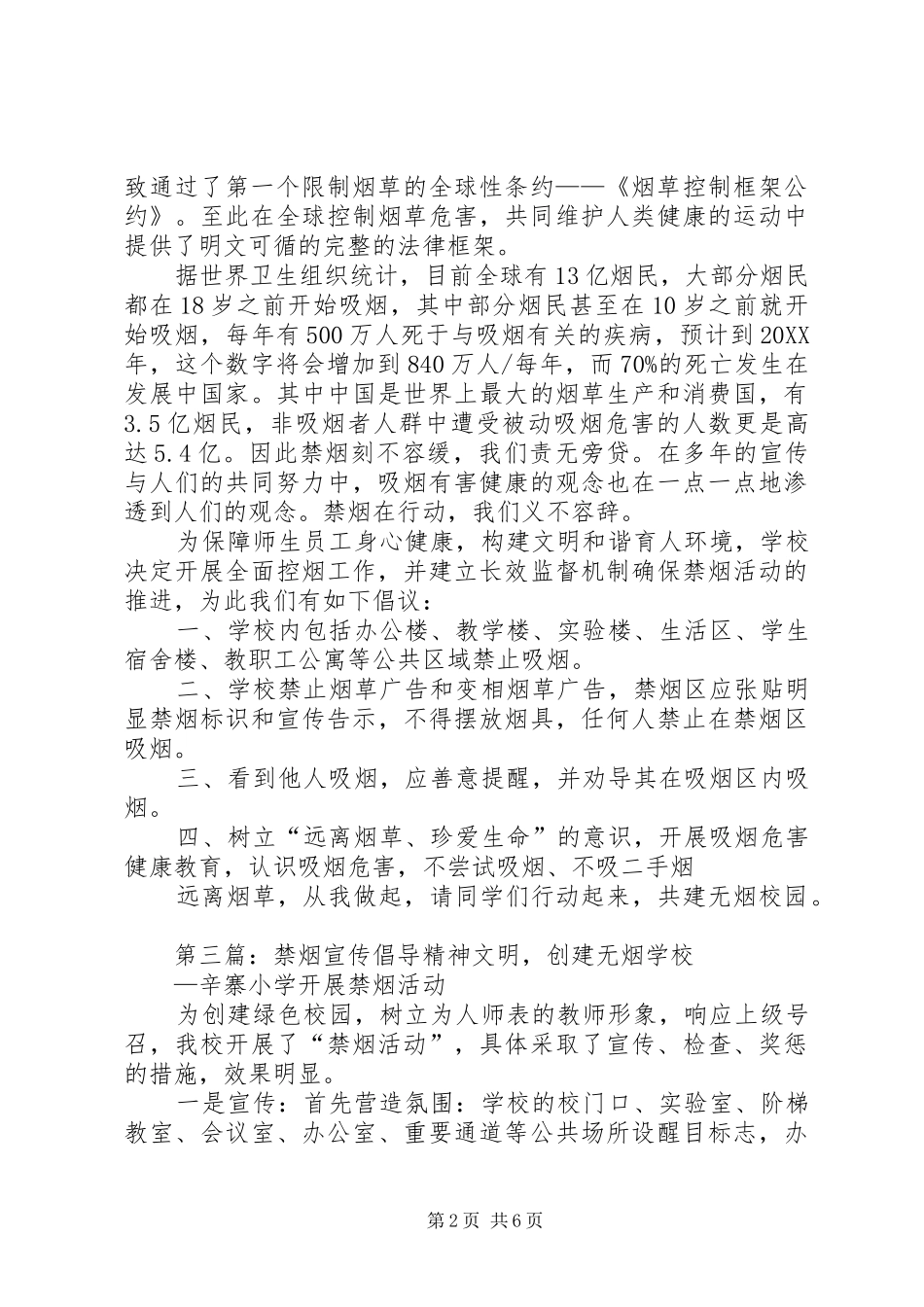 2024年禁烟宣传通讯稿_第2页