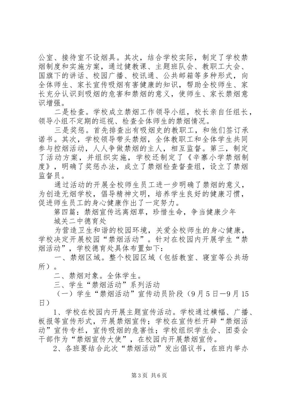 2024年禁烟宣传通讯稿_第3页