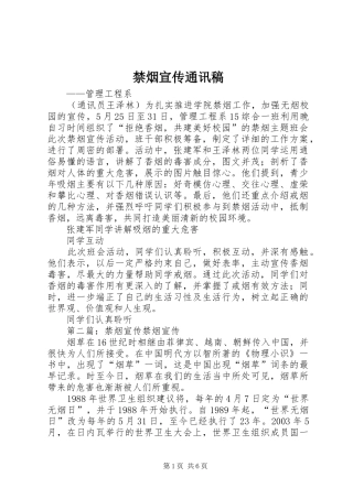 2024年禁烟宣传通讯稿