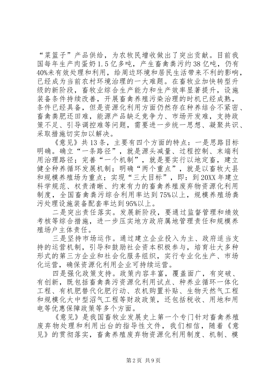 2024年禁养影响养户收入畜禽粪污利用有机肥推广难题农业部统统做了回应_第2页