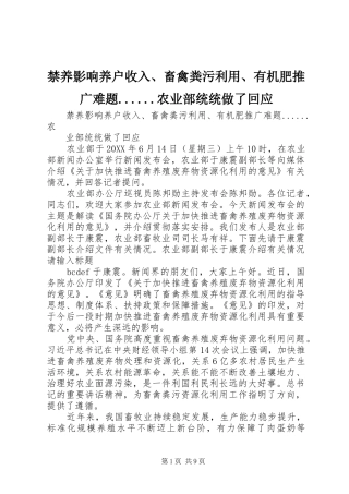 2024年禁养影响养户收入畜禽粪污利用有机肥推广难题农业部统统做了回应