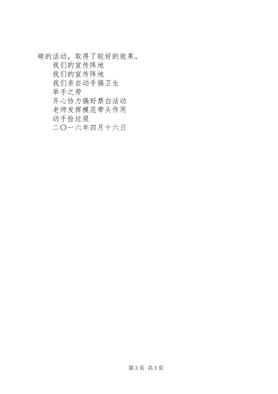 2024年禁止白色污染保护洱海活动总结_第3页