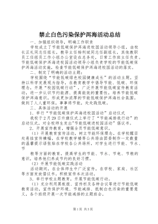 2024年禁止白色污染保护洱海活动总结