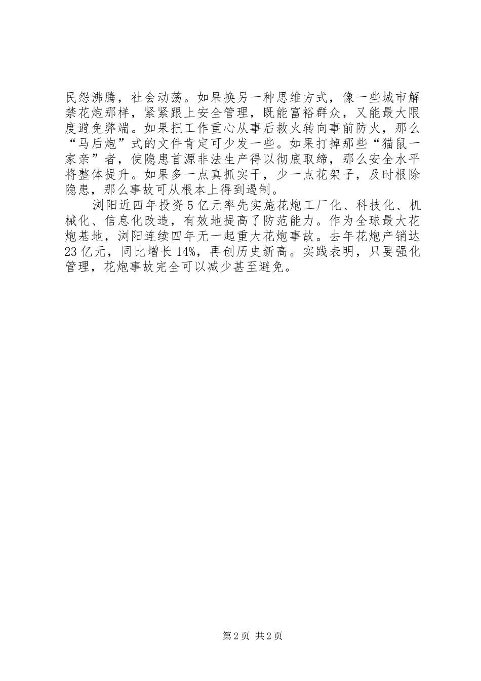 2024年禁止不等于安全_第2页