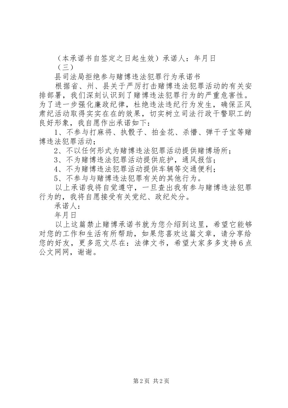 2024年禁止赌博承诺书_第2页