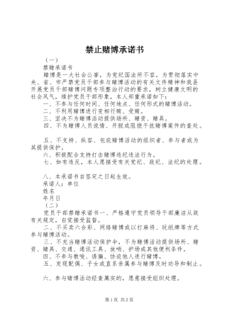 2024年禁止赌博承诺书