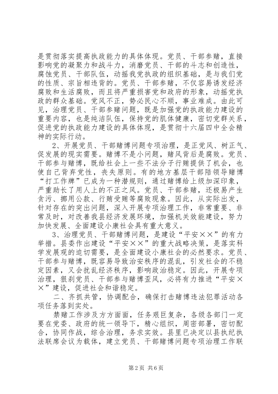 2024年禁止赌博会议致辞_第2页