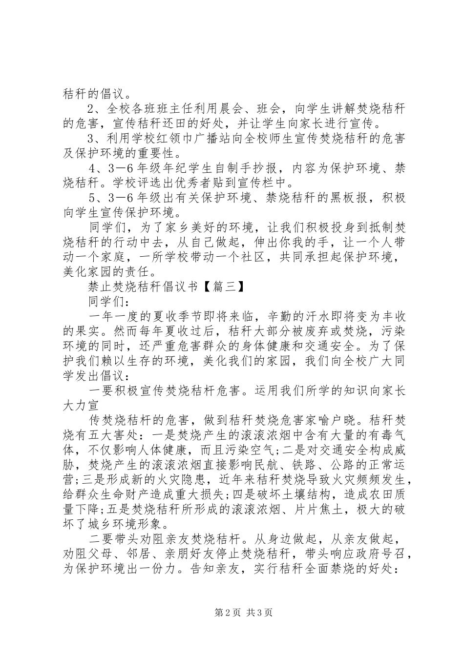 2024年禁止焚烧秸秆倡议书_第2页