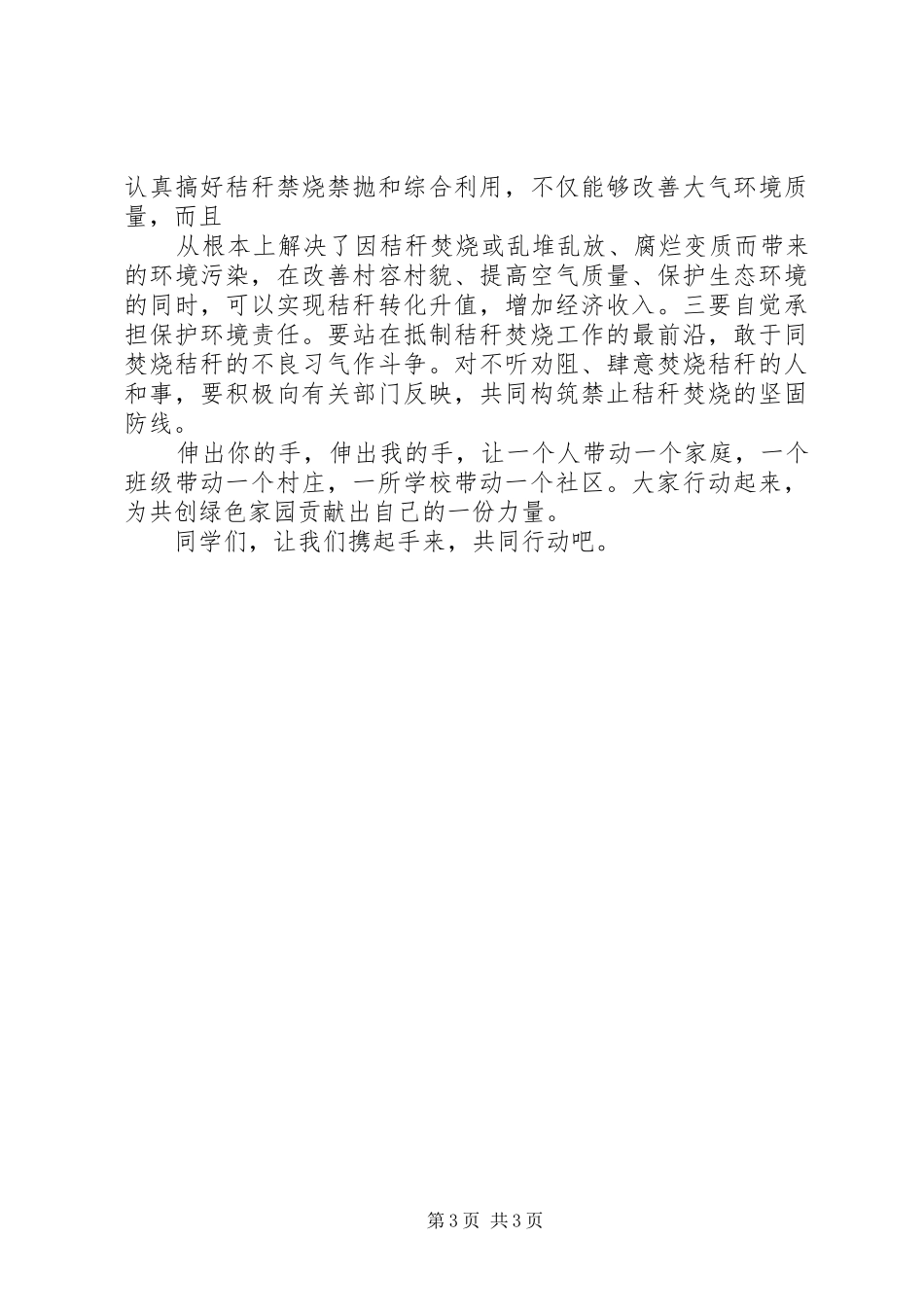 2024年禁止焚烧秸秆倡议书_第3页