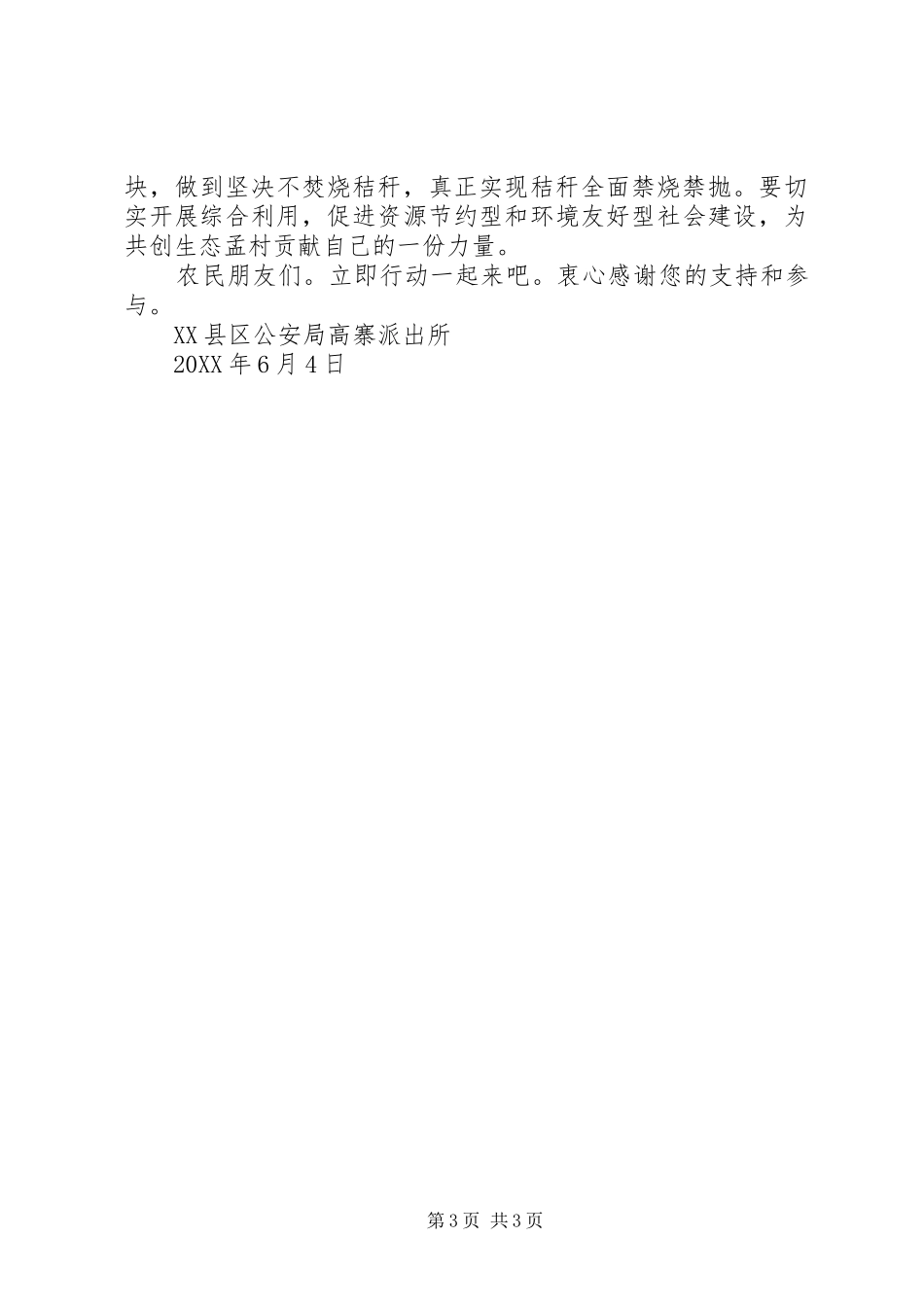 2024年禁止焚烧秸秆倡议书合集_第3页