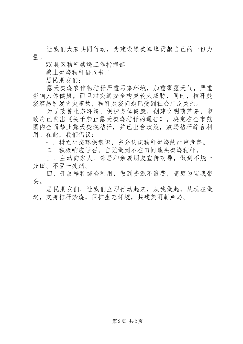 2024年禁止焚烧秸秆倡议书篇_第2页