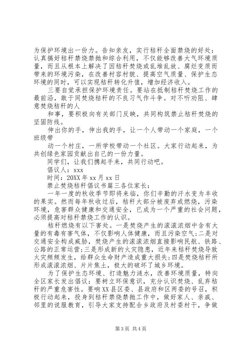 2024年禁止焚烧秸秆的倡议书范文_第3页