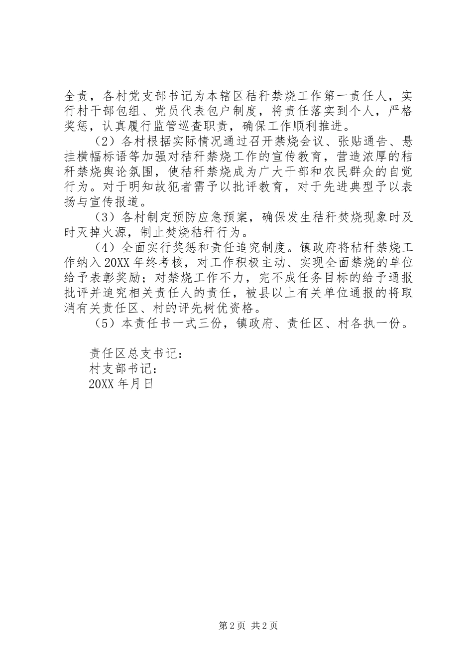 2024年禁止焚烧秸秆责任书_第2页