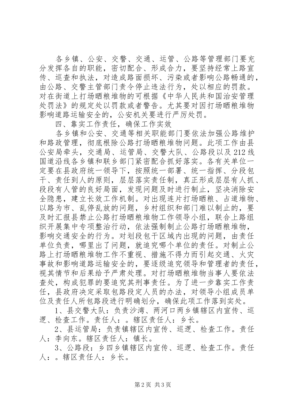 2024年禁止公路打场晒粮堆物意见_第2页