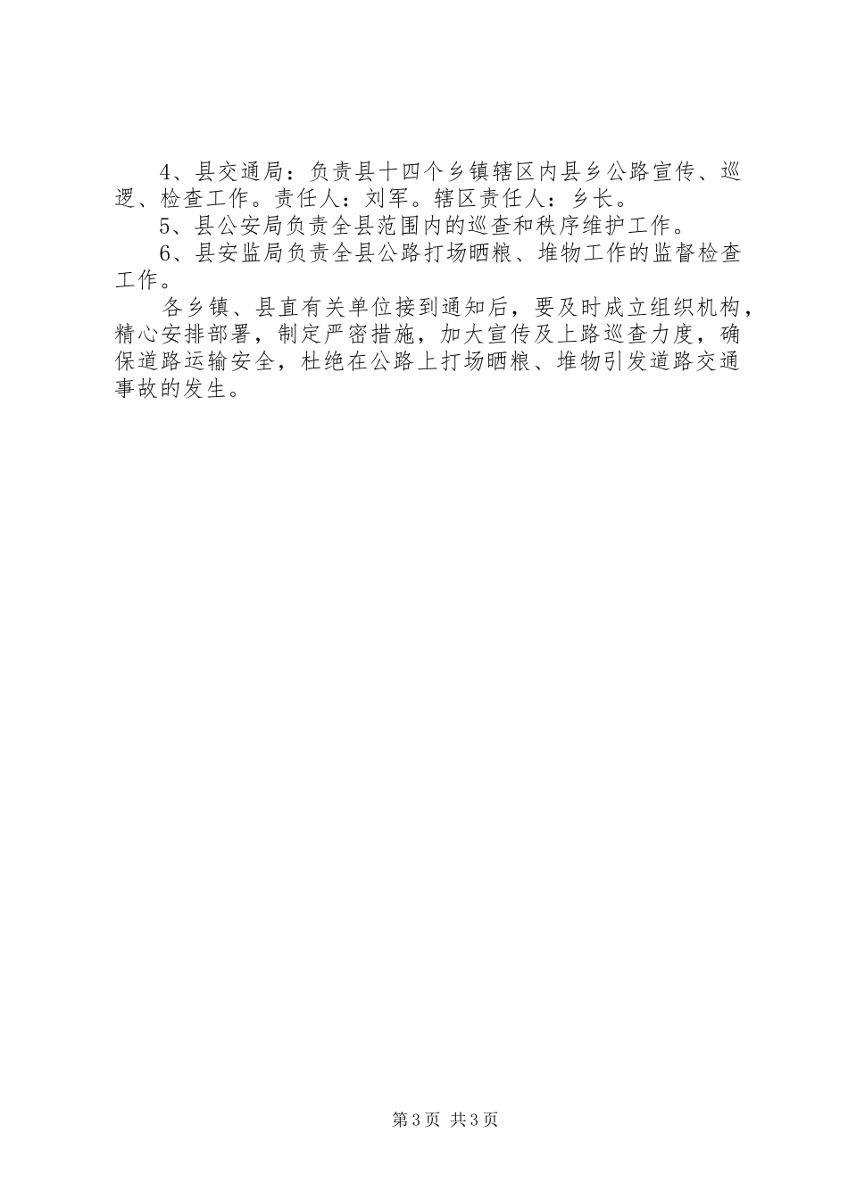 2024年禁止公路打场晒粮堆物意见_第3页