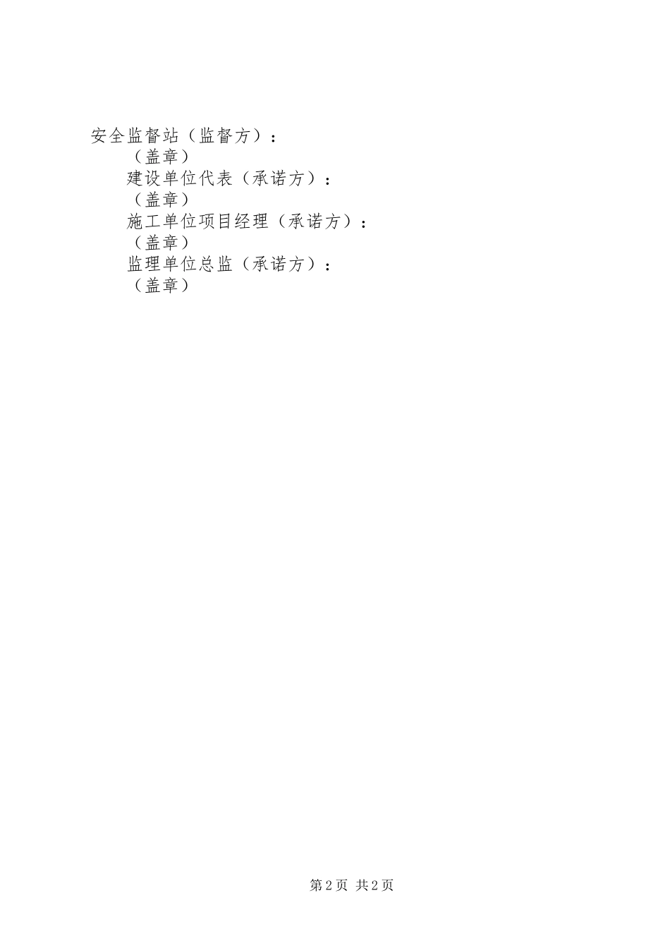 2024年禁止货运车辆超载超限安全责任承诺书_第2页
