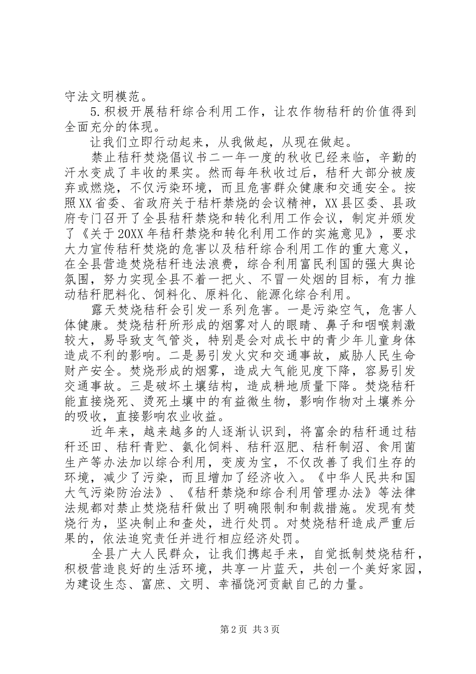 2024年禁止秸秆焚烧倡议书_第2页