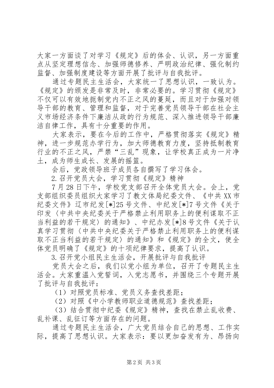 2024年禁止利用职务上的便利谋取不正当利益情况报告_第2页