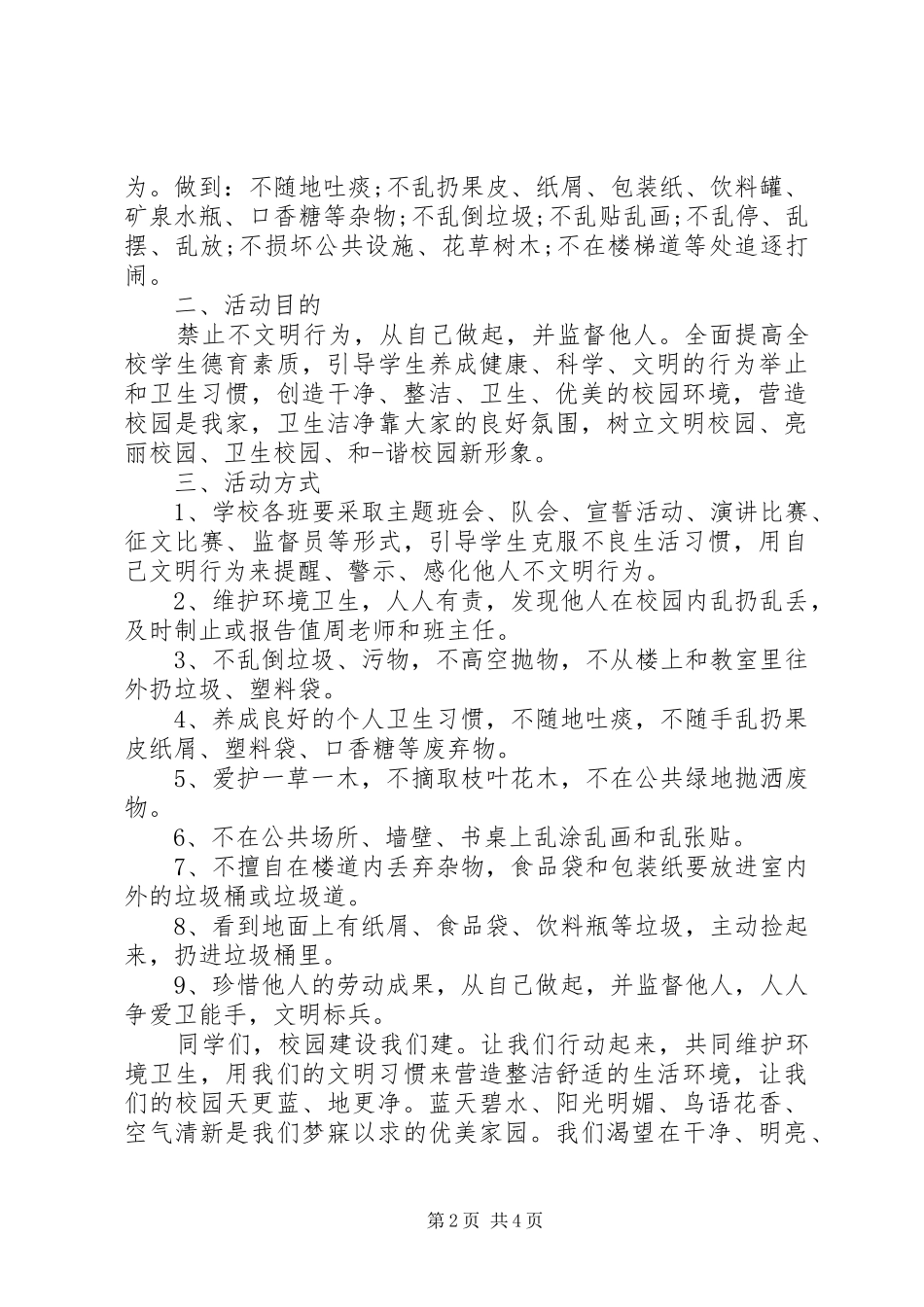 2024年禁止乱扔垃圾倡议书_第2页