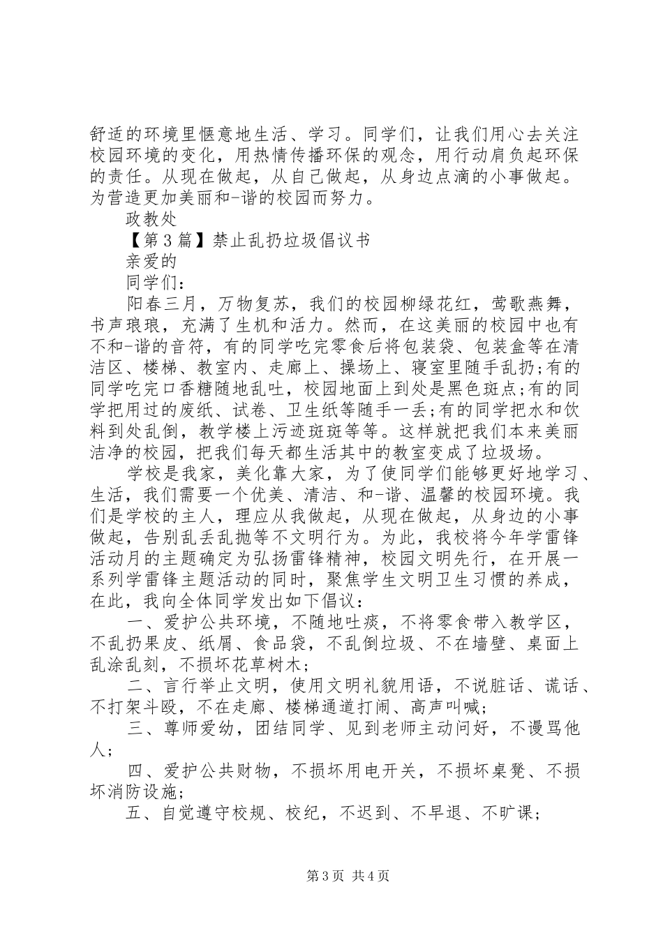 2024年禁止乱扔垃圾倡议书_第3页