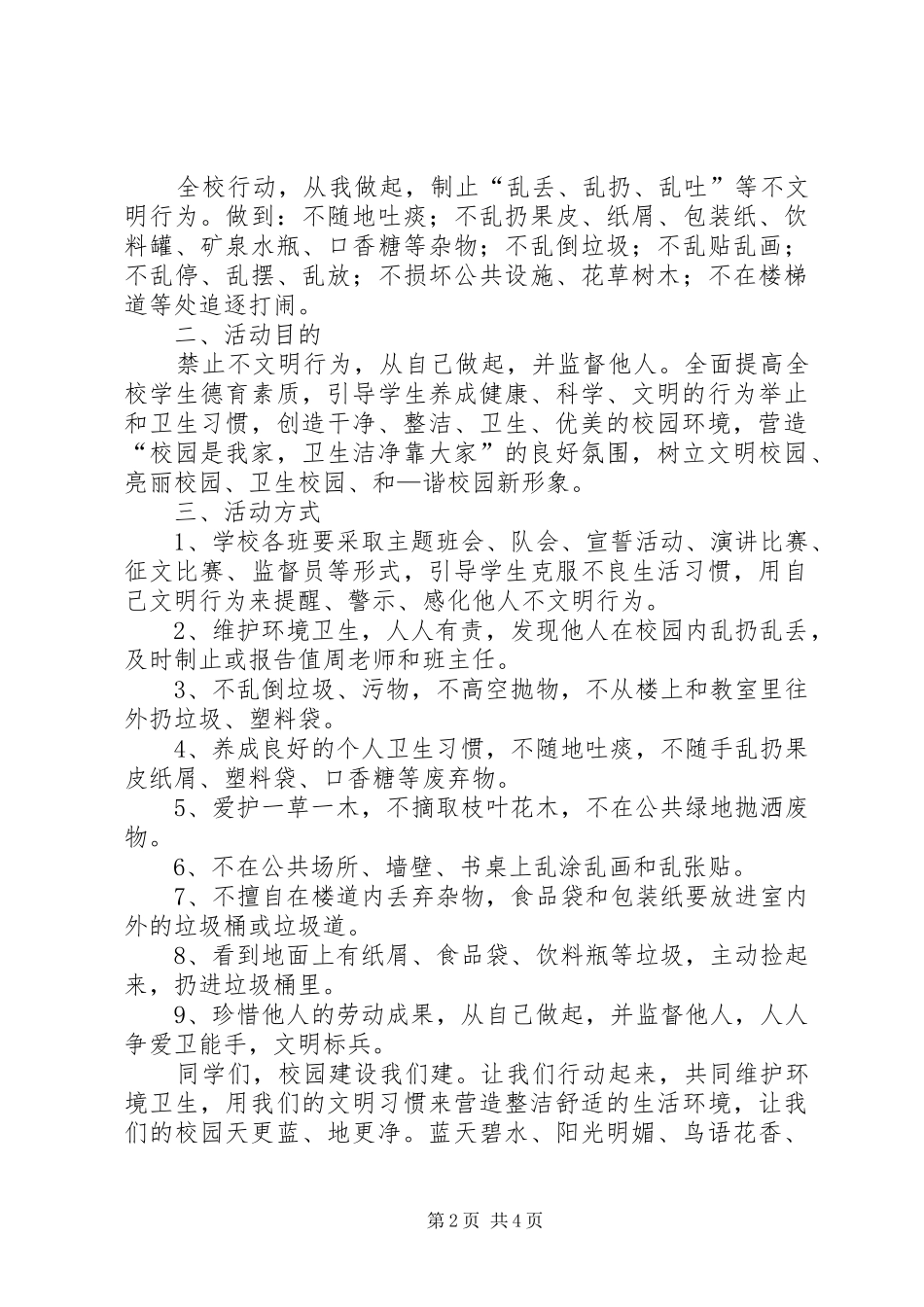 2024年禁止乱扔垃圾倡议书三篇_第2页